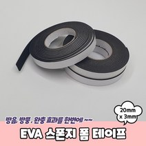 PARABU-1190-A-EVA 스폰지 폼 테이프 20mm x 3mm, 본상품선택, 상세페이지 참조