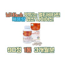패밀리 멀티비타민 미네랄 엽산 아연 츄어블형 비타민A 비타민B 비타민C 비타민D 비타민E 혼합유산균3종 에너지생성 항산화대용량 3개월분