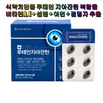 유유네이처 루테인 지아진틴 2박스 식약처인증 비타민A E 아연 셀렌 눈건강 마리골드꽃 결명자
