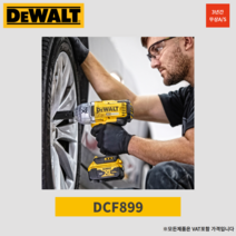 디월트 18V 20V 하이토크 임팩트 렌치(DCF899HP2) 세트 셋트