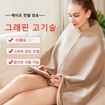 그래핀 숄 담요 따뜻포근 간편사용 USB 온열담요 다기능 전기 온열 무릎 담요, 보라운