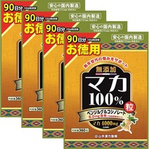 [4개]야마모토한방제약 일본 마카 100% 360정, 세트