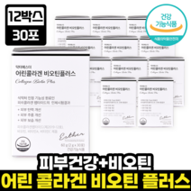에스더포뮬러 어린콜라겐 비오틴 플러스 식약처 기능성 인정 여에스더 저분자 어린 피쉬 콜라겐 펩타이드 비타민A 비타민C 피부보습 자외선 피부손상 피쉬콜라겐 저분자콜라겐, 12개, 30포