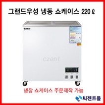 그랜드우성 업소용 냉동고 냉동 쇼케이스 CWSM-220FAD(220L), 디지털