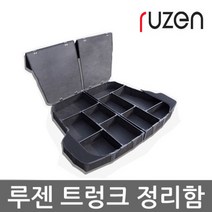 루젠 필박스 맞춤형 자동차 트렁크정리함-가솔린/디젤(반대분), 선택:운전석좌측|차종:기아-K5, 단품