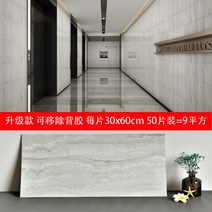 50장 대리석 문양 거실 현관 주방 벽 바닥 베란다 붙이는 데코타일 셀프 시공 접착식, L + 된토류50매(30x60cm)