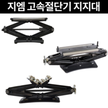 [마카모디] 지엠 고속절단기지지대 보조받침대 롤러 지지대작기 목공용 철공용 배관용 중량물이동, GMBRJ3(철공용)