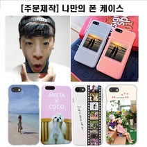 JDS 폰케이스 주문제작 굿즈 커플 사진 반려견 케이스 아이폰12 갤럭시20