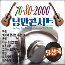 2CD 더가 70802000 낭만콘서트 유상록 36곡 바램 동행