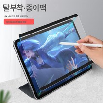 surfacepro3/4/5/6/7/87 타입 필름 탈부착 go2/3 평판보호필름 적용, 고화질[탈부착가능]종이필름