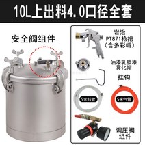 페인트 스프레이건 도색 도장 분무기 뿜칠 수중 다채로운 모조 대리석 락 컬러 10L, 10L 상부 배출 4.0 완전 세트 5m 튜브 포, 1개