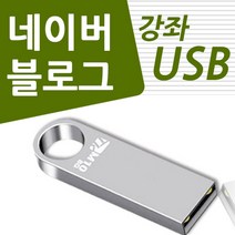 네이버 블로그 제작 강좌 USB 컴맹도 멋진 블로그 만들어 보자