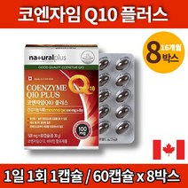 코스트코 홈쇼핑 코엔자임 Q10 큐텐 코큐텐 50대 60대 70대 80대 여성 여자 남성 남자 종합 실버 영양제 비타민 A B1 B2 C E, 8박스
