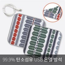 USB온열방석 국내산 특허발열체 보조배터리작동 카본섬유 발열체 탄소방석 휴대폰충전기작동 핫스웰 유니웜 특허온열방석 초경량 전자파차단 프
