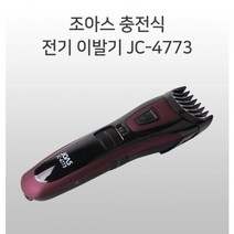 조아스 충전식 전기 이발기 19단계 높이 빗살캡, 르다비디앙 본상품선택