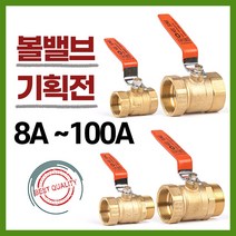 황동볼밸브 KS, A. 볼밸브 20A [국산]