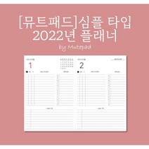 굿노트 속지 2022년 심플형 다이어리 업무일지