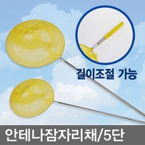 명성유통 3000_안테나잠자리채_5단(랜덤)