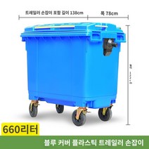 이동식 제설함 대형 보관함 주유소 염화칼슘 장비 도구함, 660L 블루