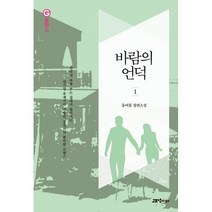 바람의 언덕 1