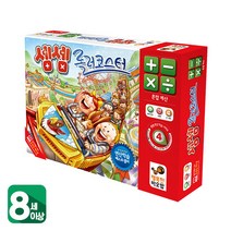 (게임) 셈셈-롤러코스터