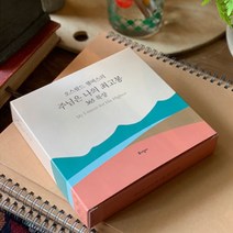 주님은나의최고봉365묵상(탁상용 캘린더)10주년기념판