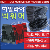 넥워머 [히말라야넥워머] 기모넥워머/방한넥워머/워머/니트넥워머/보드넥워머/스키넥워머/목토시/인쇄가능