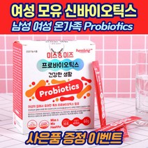 여성 모유 프로바이오틱스 30포 로셀 유산균 신바이오틱스 프로바이오틱스 프리바이오틱스, 6박스[6개월분], 6개