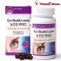 비타민하우스 눈건강루테인 60캡슐 눈에좋은 눈이침침 눈이뻑뻑할때 수험생 직장인 눈보호 영양제