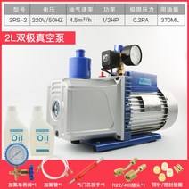 진공 펌프 에어컨 냉장고 diy 수리 고압 펌프 업소 가정용, 2단 2리터 전자밸브 역류방지  32신냉매개