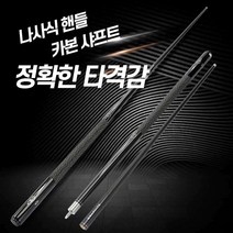 당구 큐대 카본 상대 하대 탄소섬유 연장대 포함, (대형 13mm) 큐케이스 세트 2