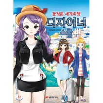 디자이너 스쿨: 꽃청춘 세계여행, 담터미디어