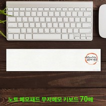 꿈마을예닮 노트 공책 노트메모 연습장 메모패드 메모장 컬러 팬시 예쁜 메모지 떡메 떡메모지 도안 떡제본 위클리 문구 회사 학교 관공서 병원 전시회 고객선물 키보드메모지 3권세트, 2세트