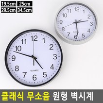 벽시계_무소음_클래식_원형 D3CE, 실버 - 19.5cm