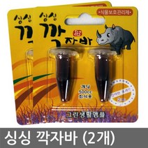 나nanr_싱싱 깍자바 (2개) 친환경살충제 식물보호제 가정용영양제 전용 관엽 부족 분재 보호약 리약 화분 용제 고급♥sksnfll, ♥sksnfll싱싱 깍자바 (2개)