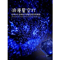 스타라이트 방 침실 프러포즈 세팅 아이디어 용품 생일 장식 로맨틱 고백 인테리어 소품 장식품 집들이선물 신혼집 집꾸미기 DIY, 옵션09, 우주로 보내는 로맨틱 세트