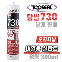 TOPSEAL 산업용 내열 실리콘 730 낱개 고온에 사용가능 260도(간헐적 310도) 보일러, 1-2. 내열용730 적색(낱개1개), 1개