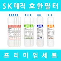 SK매직정수기필터 호환 WPU-C400C 프리미엄 1년세트, 수소환원세트 9인치단방향6개