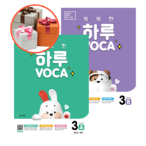 사은품 + 똑똑한 하루 VOCA 3A B(초등 5학년 영어), 3B, 초등5학년