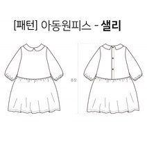 원단싸 패턴 ] PATTERN 아동원피스 샐리_ 784 패턴지