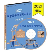 측량업 토목설계사무소 주소록(2021), 한국콘텐츠미디어, 편집부 저