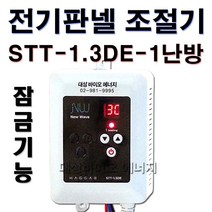 대성바이오 STA-1.3-1난방 STA-2.6-2난방 전기온돌판넬 난방필름 온도조절기 전문시공업체 상담환영 타업체AS가능, STT-1.3DE-1난방