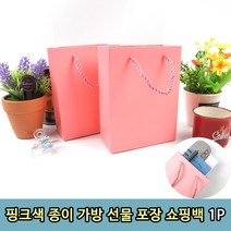 쇼핑백 종이 가방 선물 포장 감사 단체 주문 a, 핑크색 종이 쇼핑백 1P