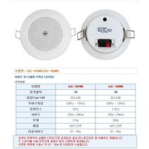 SJC101WR / SJC-101WR / 삼주전자 / 천정형스피커 / 1W출력 / 아파트 다세대 주택용