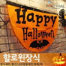 (주)파티해 할로윈 장식1 A-C - 홈파티 세트 은박풍선 가랜드 현수막, C42_할로윈반달배너(오렌지박쥐)