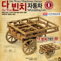 다빈치 자동차 초등과학키트 물리실험키트