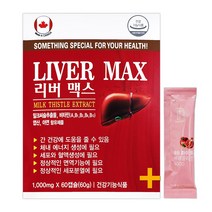 캐나다 리버맥스 60캡슐(2개월) 밀크씨슬 간영양제 + 비비화이트 석류콜라겐 증정!