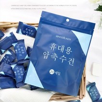 후회없는 재질 두꺼운 압축 수건 큰사이즈 여행용 세면 티슈 세안 타올 캠핑 클렌징 요술 목욕 타올 매직타올, 큰사이즈압축수건20매