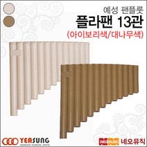 예성 플라팬 13관, 예성 플라팬/대나무색