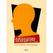 학지사 상담심리학 (양장) +미니수첩제공, 강진령